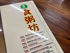 -南记食粥坊·宵夜大排档(莲花店)