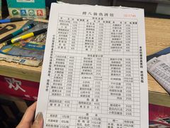 菜单-醉八仙热酒馆(渝中店)