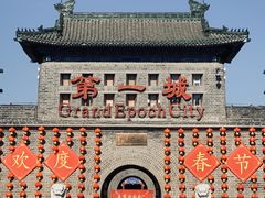 -大明幻境第一城
