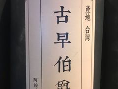 -阿嬷手作(南宁百盛印象城店)