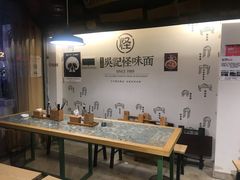-牛王庙吳記怪味面(双楠店)