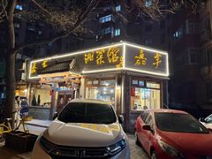 -嘉丰湘菜馆(芳群园店)