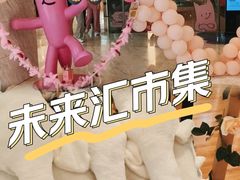 -远洋未来汇