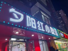 门面-夕阳红小吃(中街大悦城店)