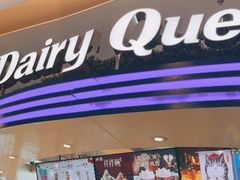 门面-DQ·蛋糕·冰淇淋(南开大悦城2F店)