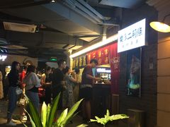 -乐彡炸串·烤苕皮(西单华威约饭街店)