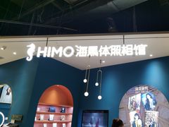 -海马体照相馆(北京朝阳大悦城店)