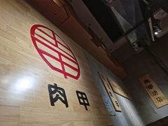 -肉甲韩国木炭烤肉(新壹街1店)