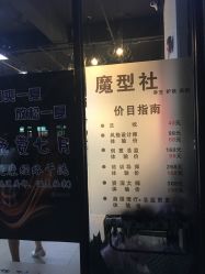 -魔型社