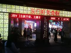 -东门町美食街