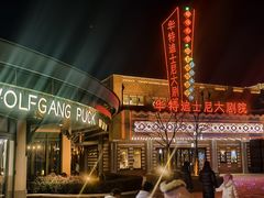 -WOLFGANG PUCK KITCHEN & BAR(迪士尼小镇店)