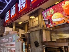 -港师傅·菠萝包(北京超极合生汇店)