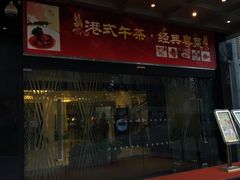 -御花园·粤菜·海鲜火锅(中山公园店)