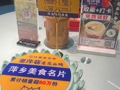 -老萍巷莲花血鸭·萍乡地标江西菜(步行街店)