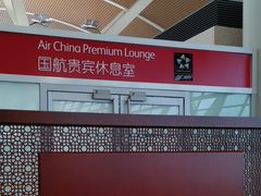 -浦东机场国航头等贵宾室