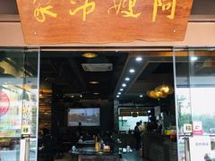 门面-阿嫂印象·民间江湖菜(大学城店)