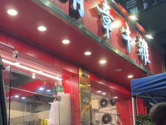 -有章牛杂(石厦店)