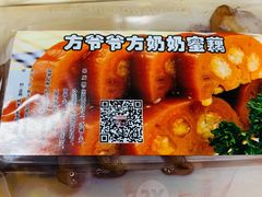 -方爷爷·方奶奶蜜藕
