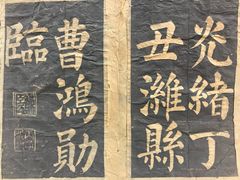 景点-北京励志堂科举匾额博物馆