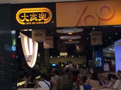 -大家乐(深圳中信店)