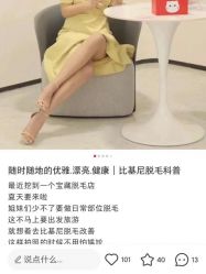 -咪咪比基尼脱毛专业店