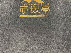 -赤坂亭·M9和牛烧肉(南京江南虹悦城店)