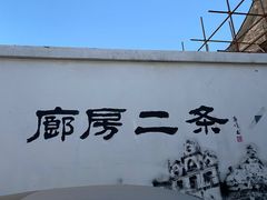 -陈记卤煮小肠