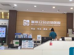 -美联众合动物医院·24h京西诊疗中心