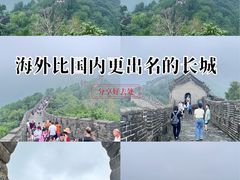 -慕田峪长城
