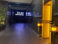 -华夏良子·足道SPA艾灸(王府井店)