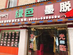 门面-绿色墨脱石锅城