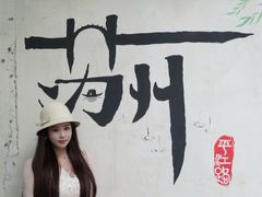 -青鹤谷(苏州店)