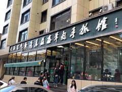 -清真·益鑫羊肉手抓馆(花园北街店)