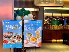 -茶港·点心·啫啫煲(群光广场店)