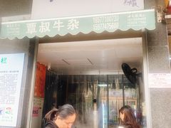 门面-梁阿婆廿年老牌扣肉糯米饭