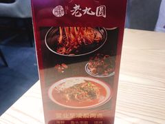 -老九圆山西面馆(CBD店)