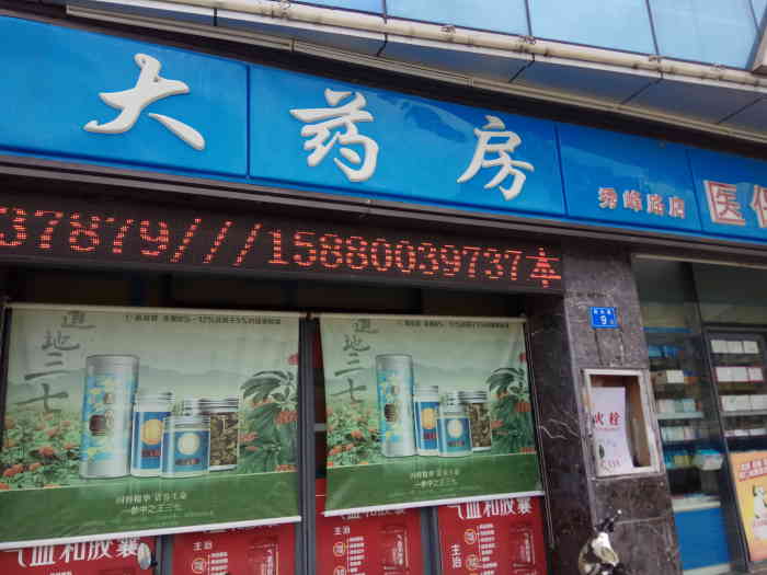 店名,百草汇,大药房,."-大众点评移动版