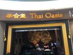 -泰合玺·精油疗愈SPA(南京光环花园城店)