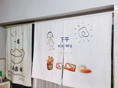 -下午的温度面包店(静宁路店)