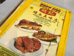 -明记烧鱼美味店