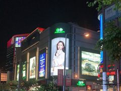 -上海第一八佰伴