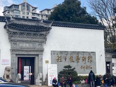 -程十发艺术馆