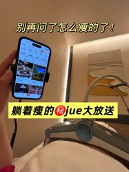 -Fundi张玉珊修身堂·indiba·BTL科技瘦身