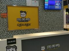 -周黑鸭(北京南站七店)