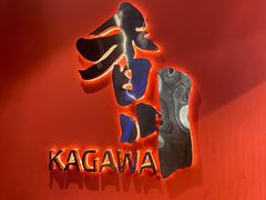 -香川日本料理·铁板烧(阿尔泰店)