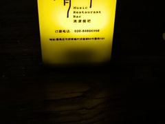 -清漫·派对音乐餐吧(市桥店)