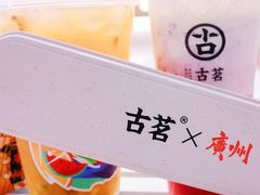 -古茗(番禺万达金街)