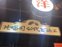 -吼堂老火锅(太古里总店)