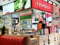 -渔家风味·鲅鱼水饺·央视展播·海鲜天津菜(开发区店)