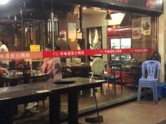 -牛味道炭火烤肉(湖前总店)